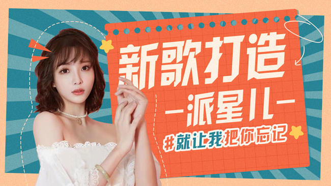 皇族rstar-派星儿