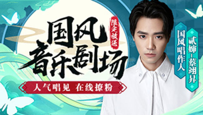貳嬸-蔡翊昇國(guó)風(fēng)音樂(lè)直播_國(guó)風(fēng)音樂(lè)劇場(chǎng)貳嬸-蔡翊昇在線(xiàn)直播_二次元古風(fēng)音樂(lè)_虎牙直播
