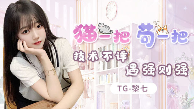 TG-黎七無(wú)畏契約直播_TG-黎七視頻直播 - 虎牙直播