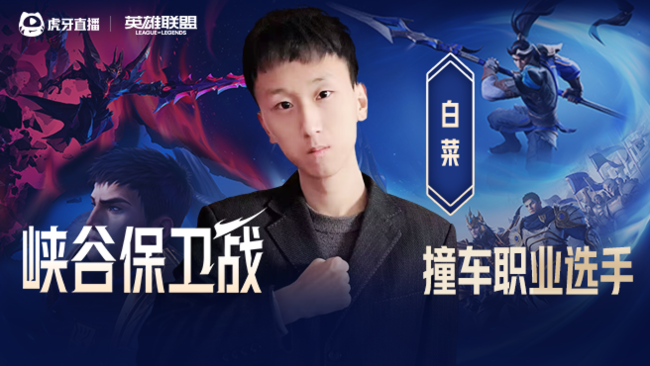 baicaiovo英雄聯(lián)盟直播_baicaiovo視頻直播 - 虎牙直播