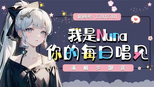 鈞木、Nuna【幸運(yùn)星】二次元直播_鈞木、Nuna【幸運(yùn)星】視頻直播 - 虎牙直播