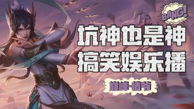 5V5情深傷爺英雄聯(lián)盟手游直播_5V5情深傷爺視頻直播 - 虎牙直播