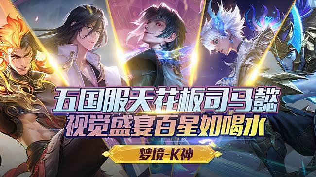 国一司马懿99币25星188荣耀快乐上分