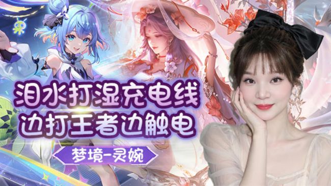 夢(mèng)境-靈婉王者榮耀直播_夢(mèng)境-靈婉視頻直播 - 虎牙直播
