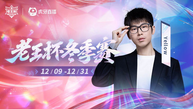 Yellow黃秉成王者榮耀直播_Yellow黃秉成視頻直播 - 虎牙直播