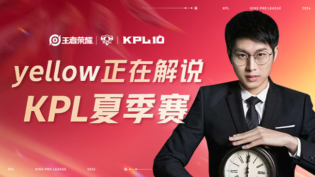 解说比赛：LGD VS JDG