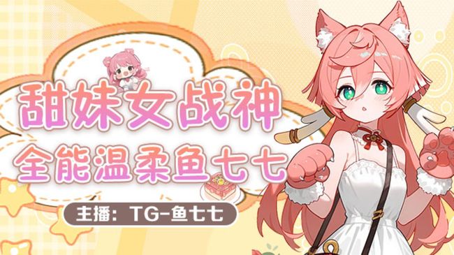 TG-魚七七和平精英直播_TG-魚七七視頻直播 - 虎牙直播