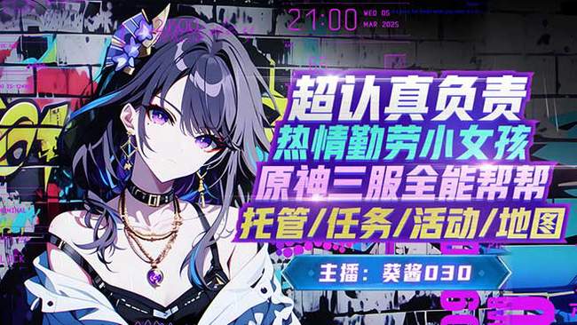 葵醬o3o原神直播_葵醬o3o視頻直播 - 虎牙直播
