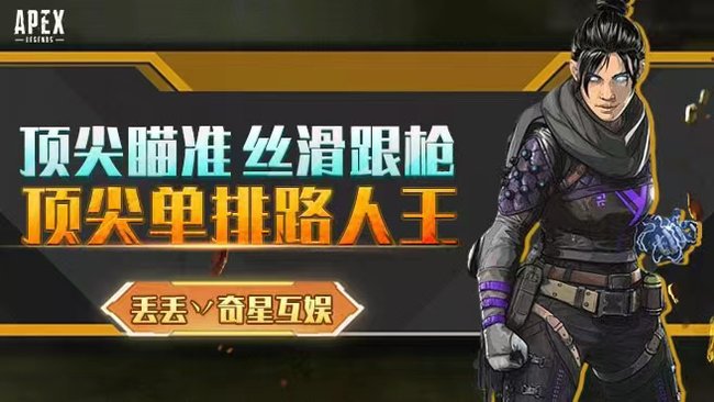 Apex英雄直播_Apex英雄视频解说攻略_Apex英雄直播专区_虎牙直播