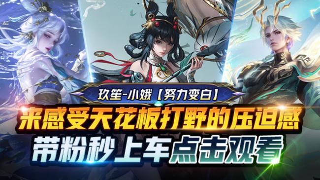 【世一嫦娥】138荣耀50星上车有位置！