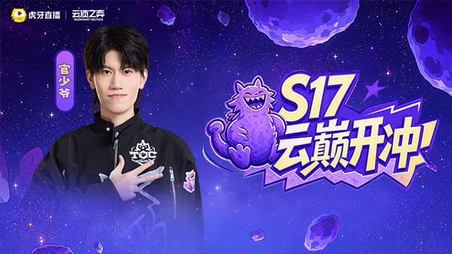 官少爺lol云頂之弈直播_官少爺視頻直播 - 虎牙直播