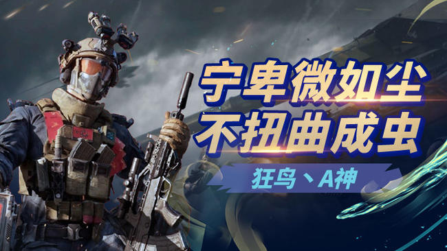 狂鳥丶A神-90327三角洲行動直播_狂鳥丶A神-90327視頻直播 - 虎牙直播
