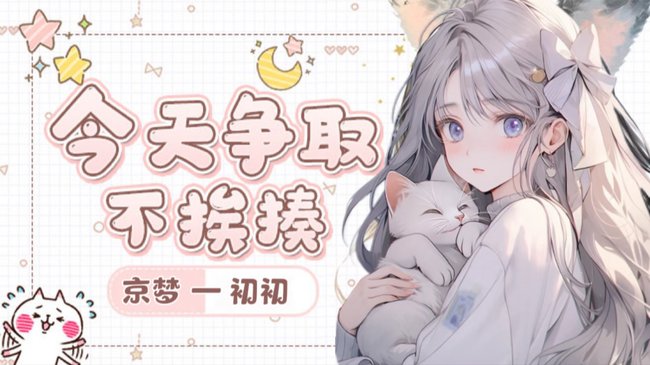 许愿一发入魂