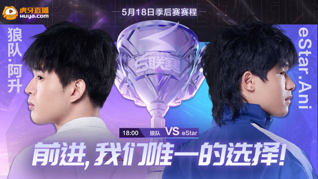 【預(yù)告】21日直播 S聯(lián)賽春季賽季后賽