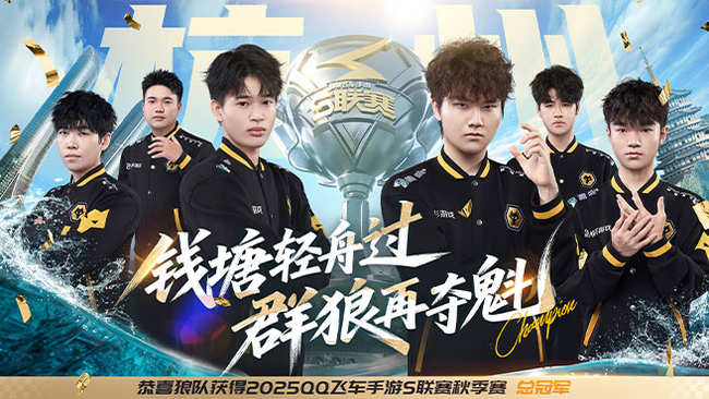 QY vs Wz 2025S聯(lián)賽秋季賽