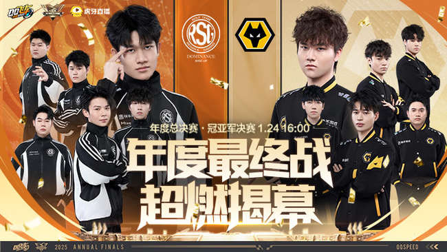 【预告】24日直播 S联赛年度总决赛