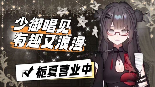 梔夏不喜夏二次元直播_梔夏不喜夏視頻直播 - 虎牙直播