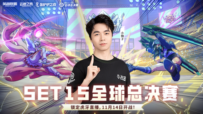 圣逸-小獅子金鏟鏟之戰(zhàn)直播_圣逸-小獅子視頻直播 - 虎牙直播