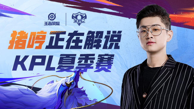 KPL夏季赛第二轮W2D4