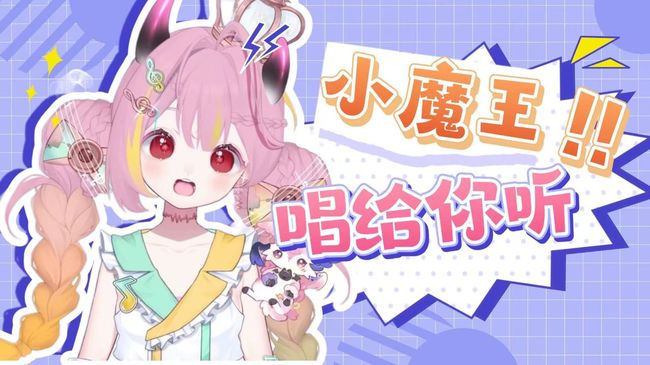 魔王还是甜妹你选