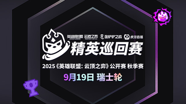 云頂之弈賽事副舞臺1lol云頂之弈直播_云頂之弈賽事副舞臺1視頻直播 - 虎牙直播
