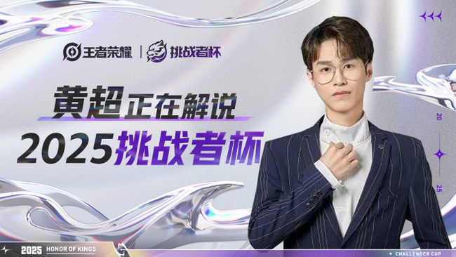 解說黃超王者榮耀直播_解說黃超視頻直播 - 虎牙直播
