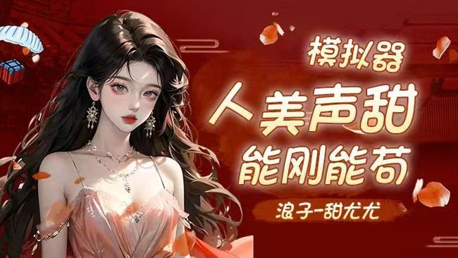 接所有单/有车位/模拟器/小姐姐求保护