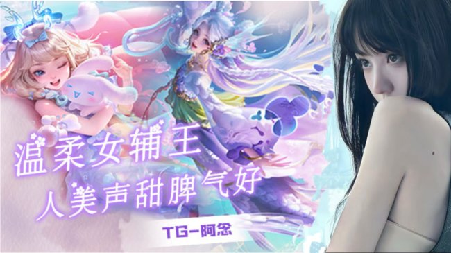 TG-阿念王者榮耀直播_TG-阿念視頻直播 - 虎牙直播