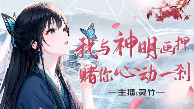 视觉丶灵竹【定制版】的直播间