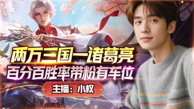 书30星148荣耀288百星2W3诸葛亮
