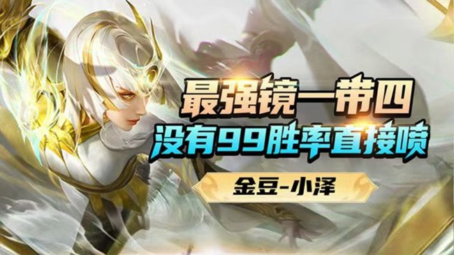 最强镜一带4 99胜率