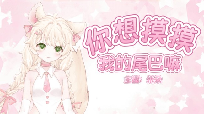 新v 想要被宠爱