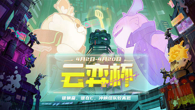 【预告】17日14点 云弈杯淘汰赛 传说组率先开战
