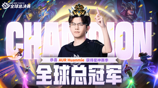 恭喜灭神！大满冠中冠！世界赛双冠王！