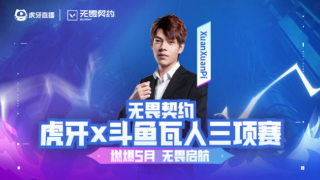 XuanXuanPi【XXP】無(wú)畏契約直播_XuanXuanPi【XXP】視頻直播 - 虎牙直播