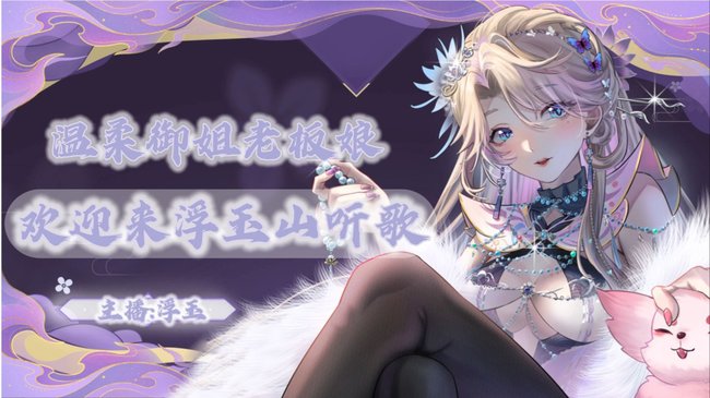 御姐老板娘欢迎你来听歌~客官~