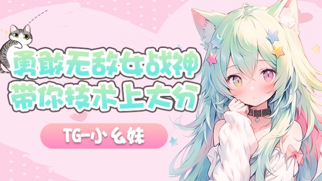 【萌系战神】和平精英女主播的甜蜜杀戮日记
