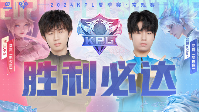 【重播】14点 九江TKL vs 北京WB KPL夏季赛常规赛