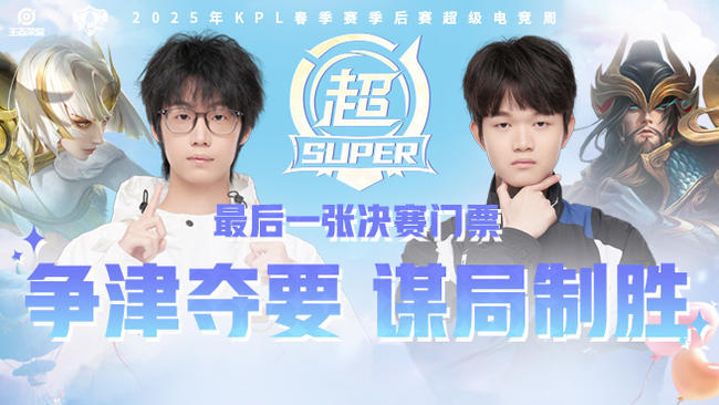 K甲决赛 19点直播KPL败者组决赛