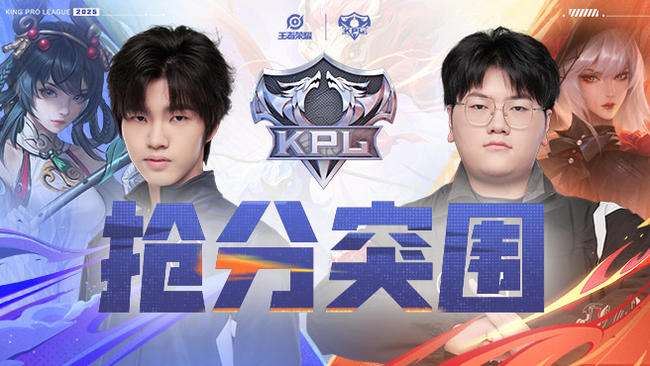 深圳DYG vs 济南RW侠 KPL夏季赛