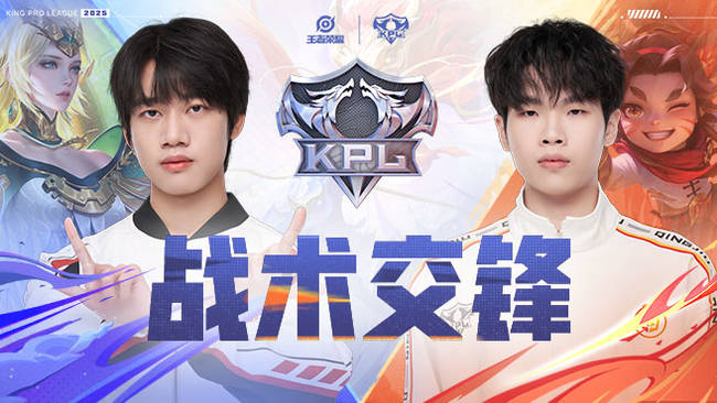 北京JDG 0:1 桐乡情久 KPL夏季赛