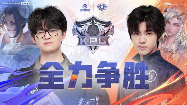 【预告】14点济南RW vs 深圳DYG KPL夏季赛
