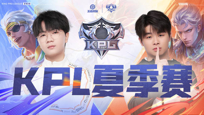 桐乡情久 2:0 常山UUG KPL夏季赛