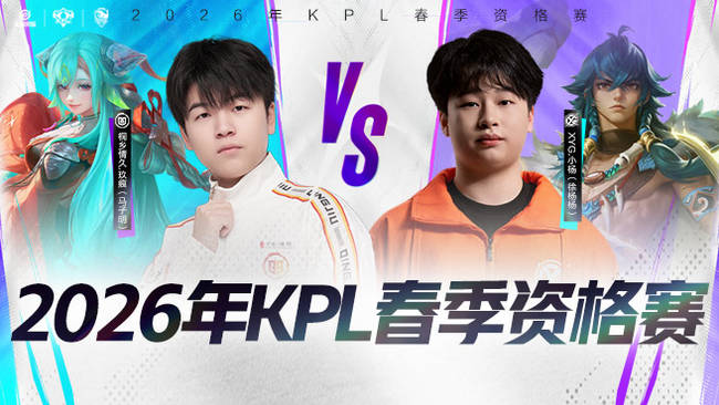 王者榮耀賽事直播_KPL夏季賽_KPL賽事直播_虎牙直播