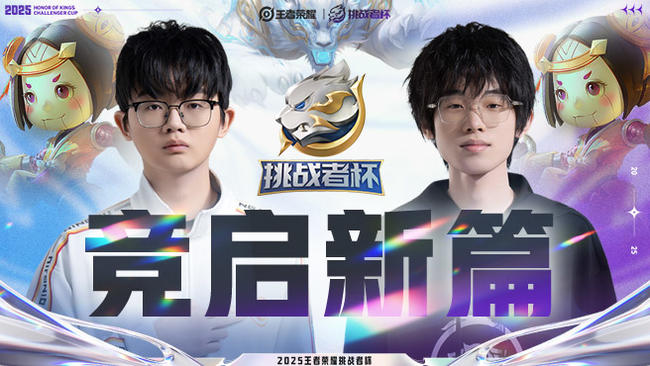 桐乡情久 vs 广州TTG 王者荣耀挑战者杯