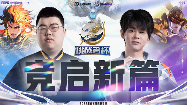 重庆狼队 vs KSG 王者荣耀挑战者杯