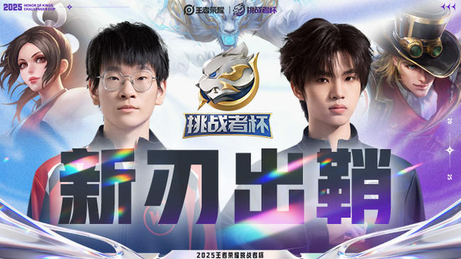 王者榮耀賽事的直播