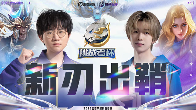 南通Hero久竞 0:1 杭州LGD.NBW 王者荣耀挑战者杯