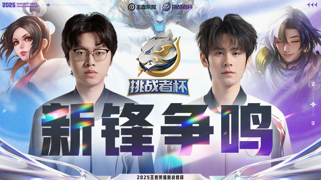 WYG vs 北京JDG 王者荣耀挑战者杯