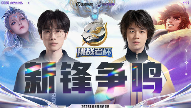 济南RW侠 vs 无锡TCG 王者荣耀挑战者杯